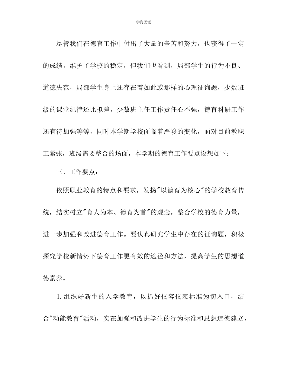 2023年德育工作计划中职范文.docx_第2页