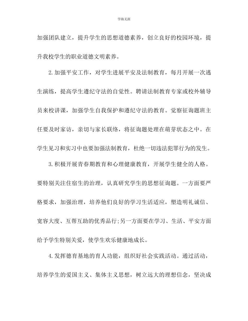 2023年德育工作计划中职范文.docx_第3页