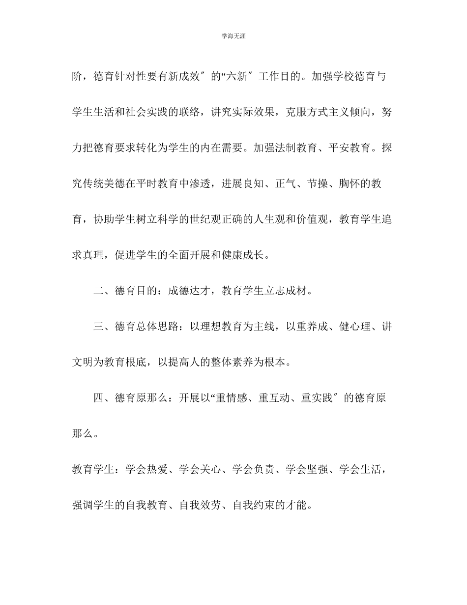 2023年德育工作计划中学2范文.docx_第2页