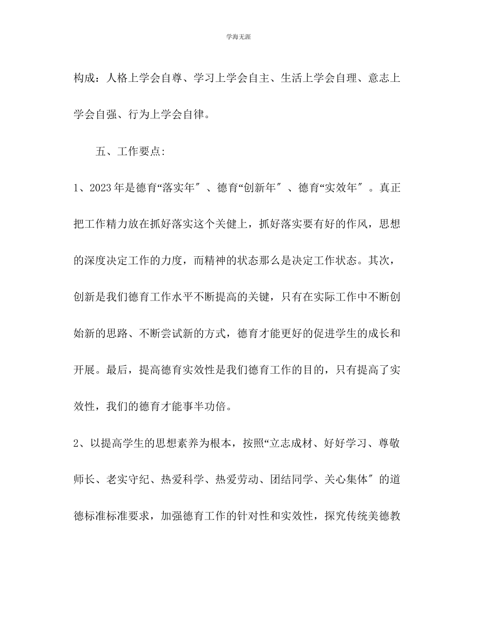 2023年德育工作计划中学2范文.docx_第3页