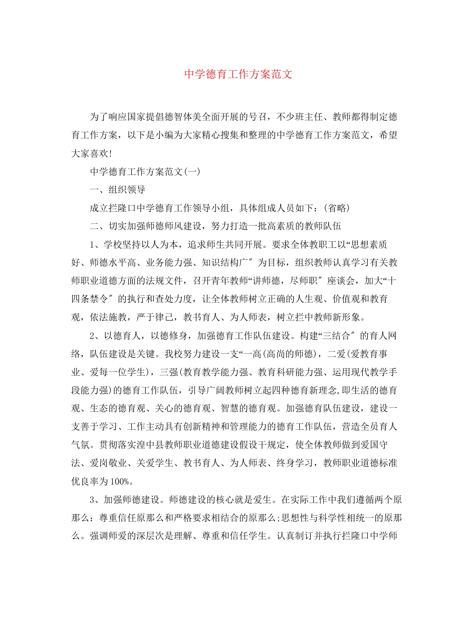 2023年德育工作计划精选2范文.docx_第1页