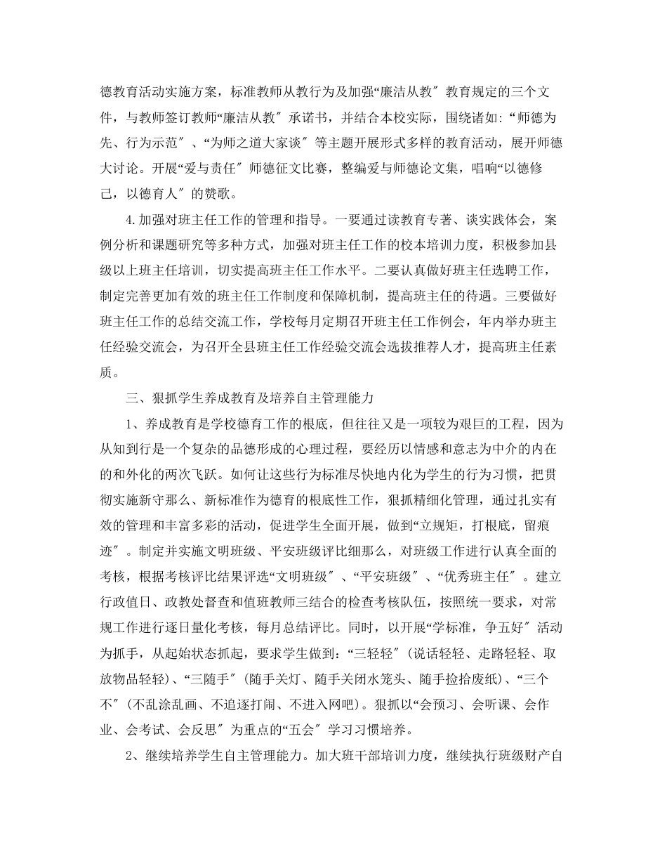 2023年德育工作计划精选2范文.docx_第2页