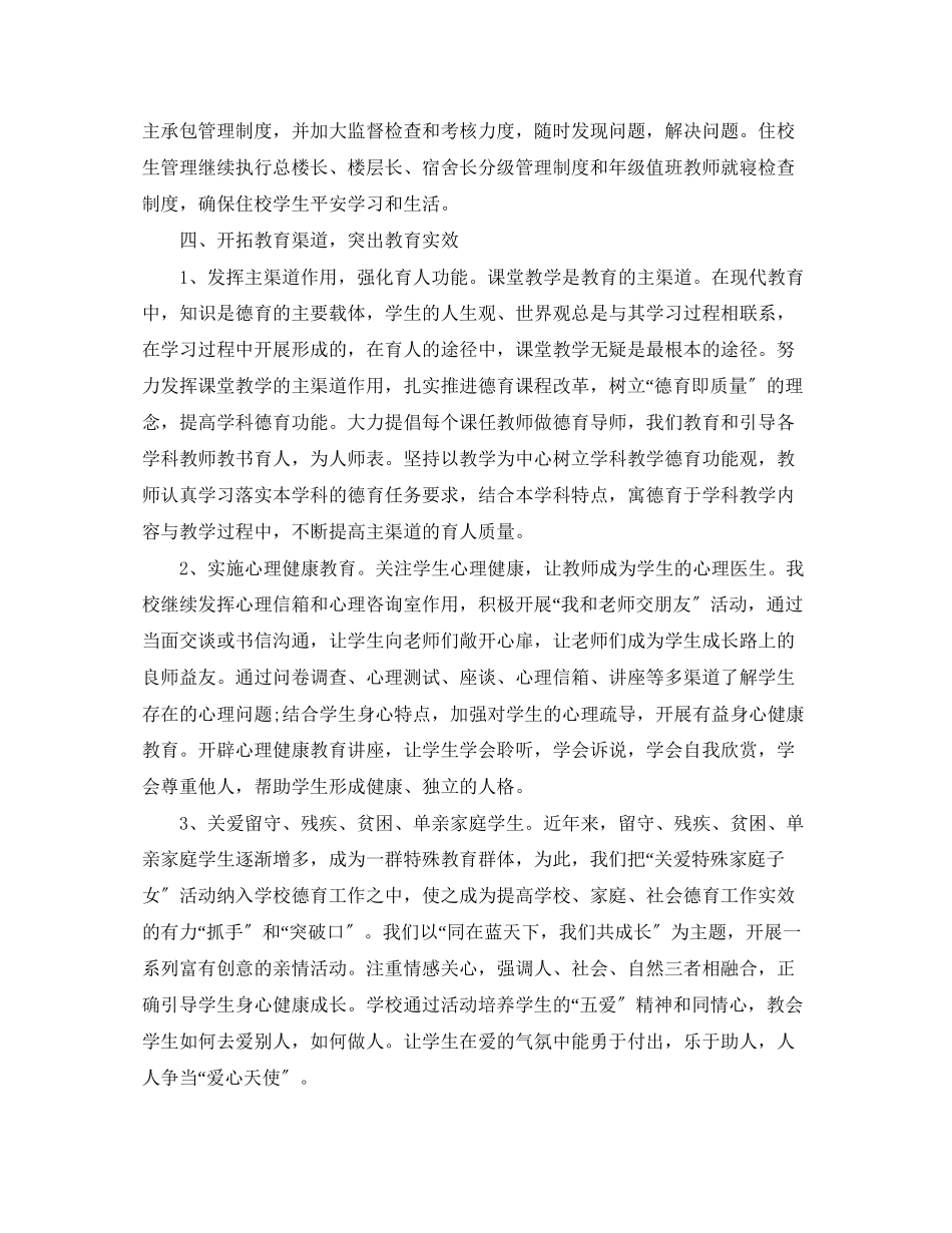 2023年德育工作计划精选2范文.docx_第3页