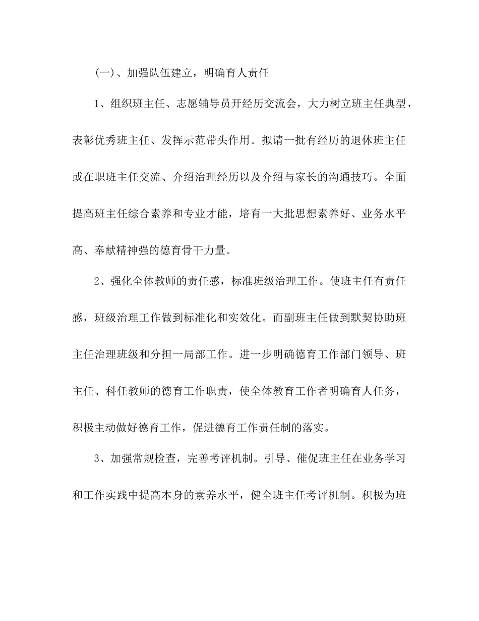 2023年德育工作计划范文3.docx_第2页