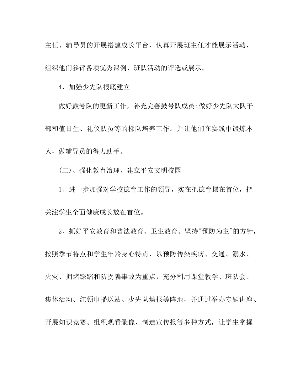 2023年德育工作计划范文3.docx_第3页