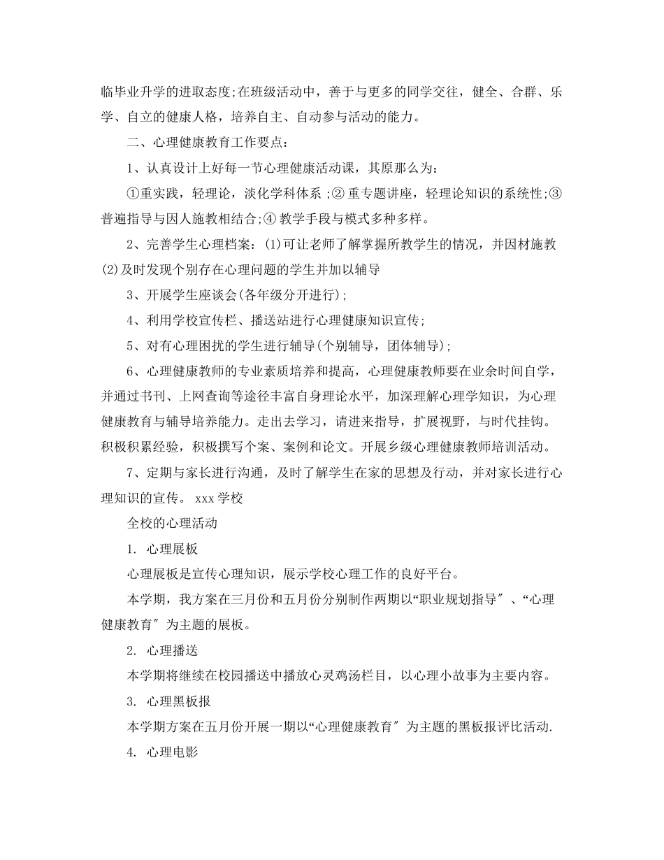 2023年心理咨询室新学期工作计划范文.docx_第2页