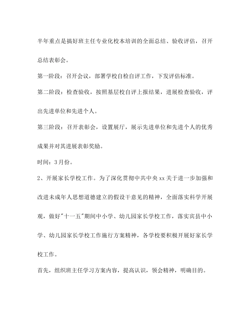 2023年德育教研工作计划范文.docx_第2页