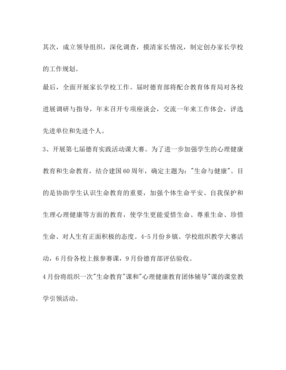 2023年德育教研工作计划范文.docx_第3页