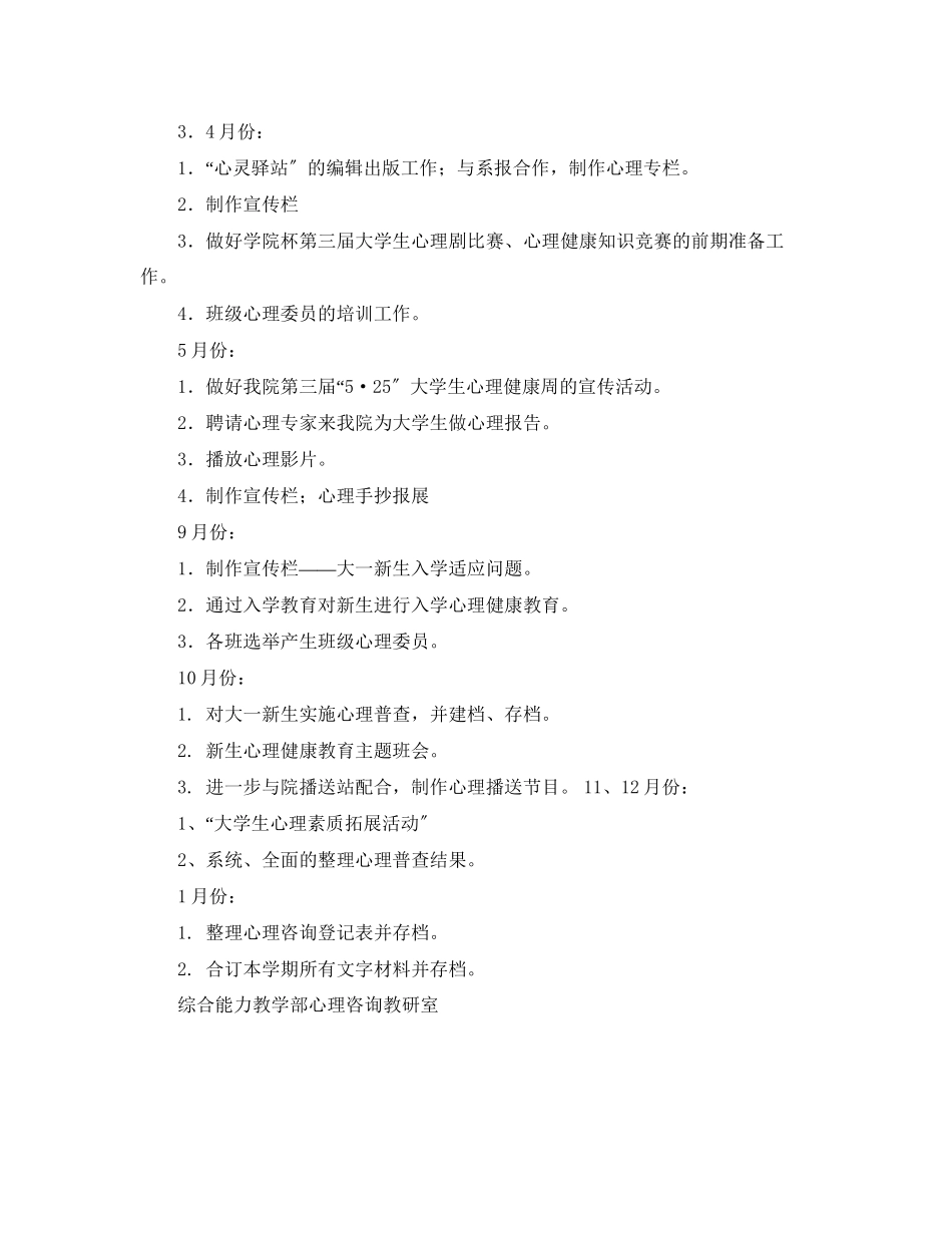 2023年心理健康课工作计划范文.docx_第3页