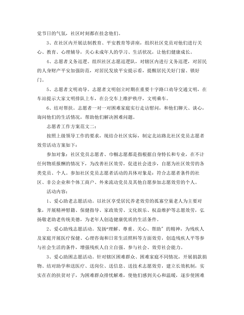 2023年志愿者工作计划3篇范文.docx_第2页