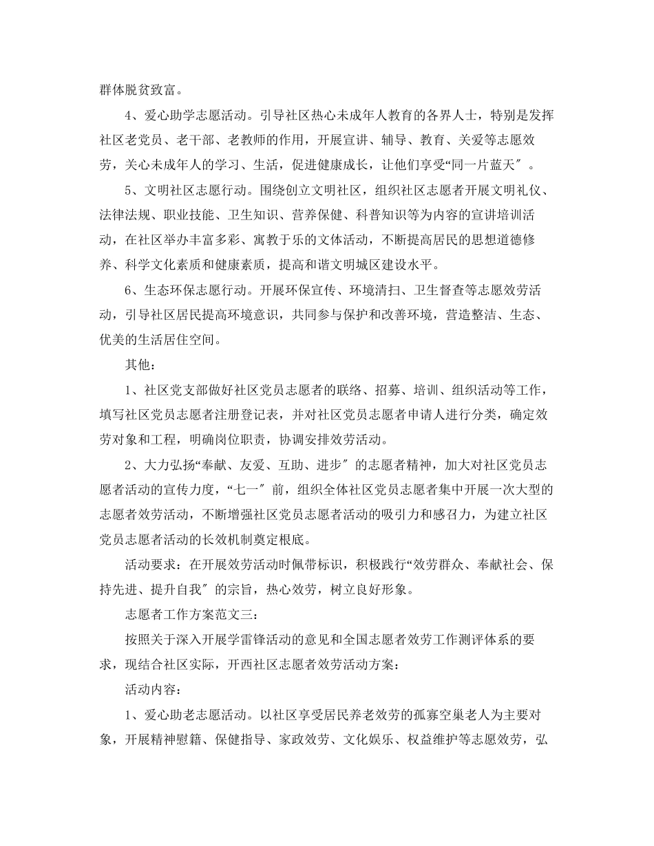 2023年志愿者工作计划3篇范文.docx_第3页