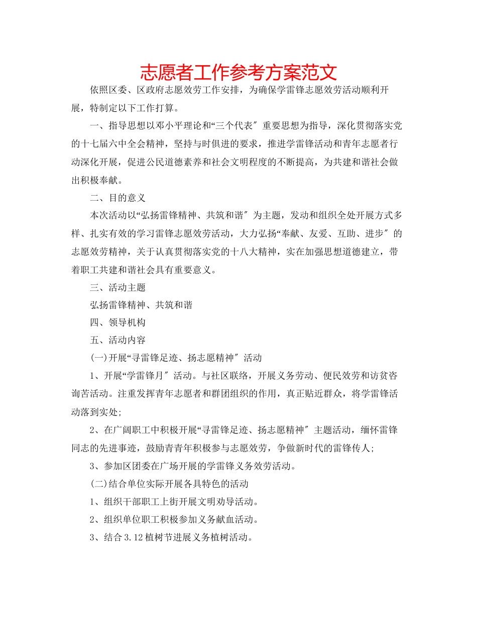 2023年志愿者工作计划范文.docx_第1页