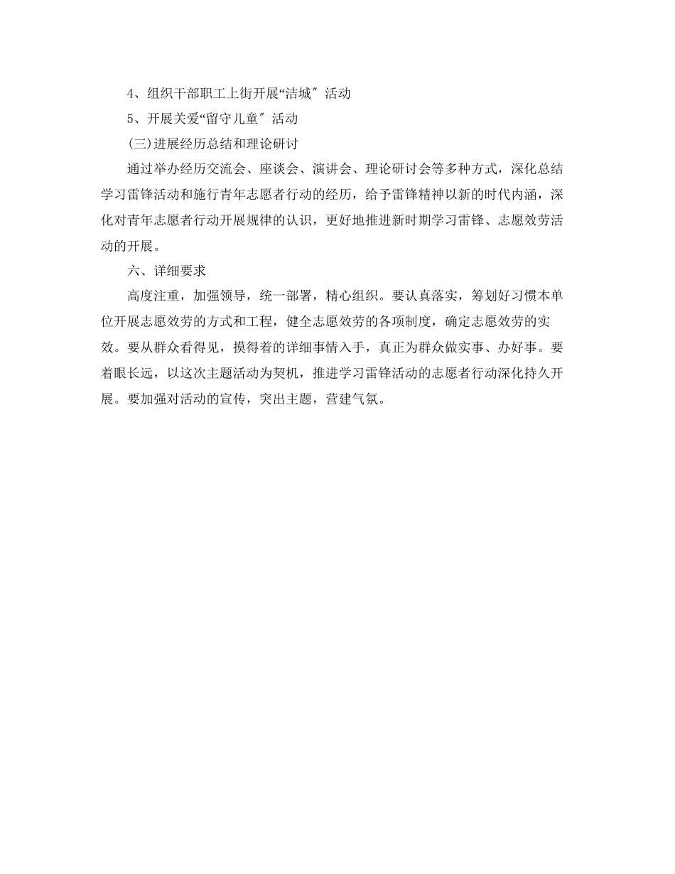 2023年志愿者工作计划范文.docx_第2页