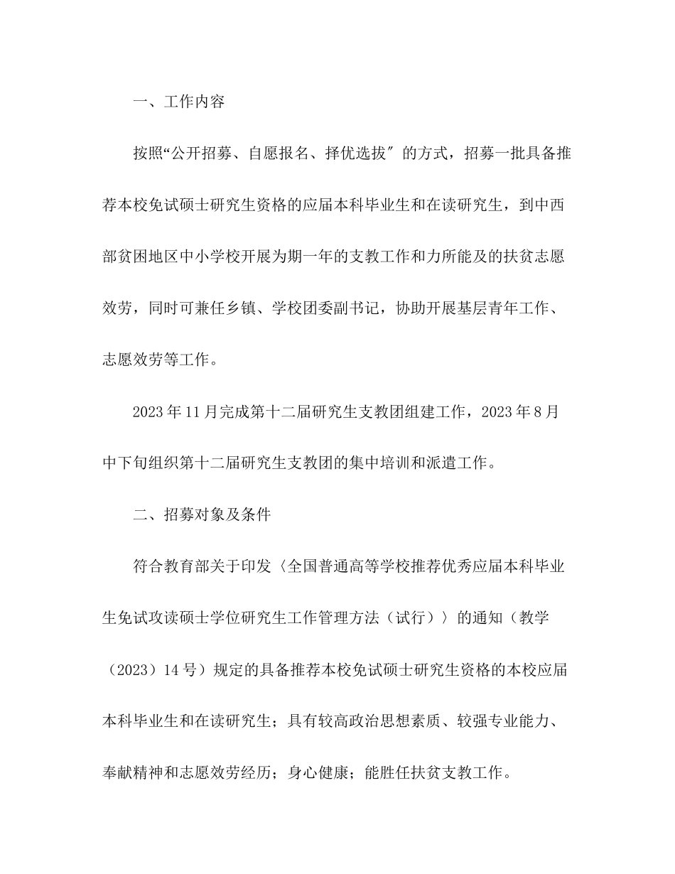 2023年志愿者扶贫接力计划通知范文.docx_第2页