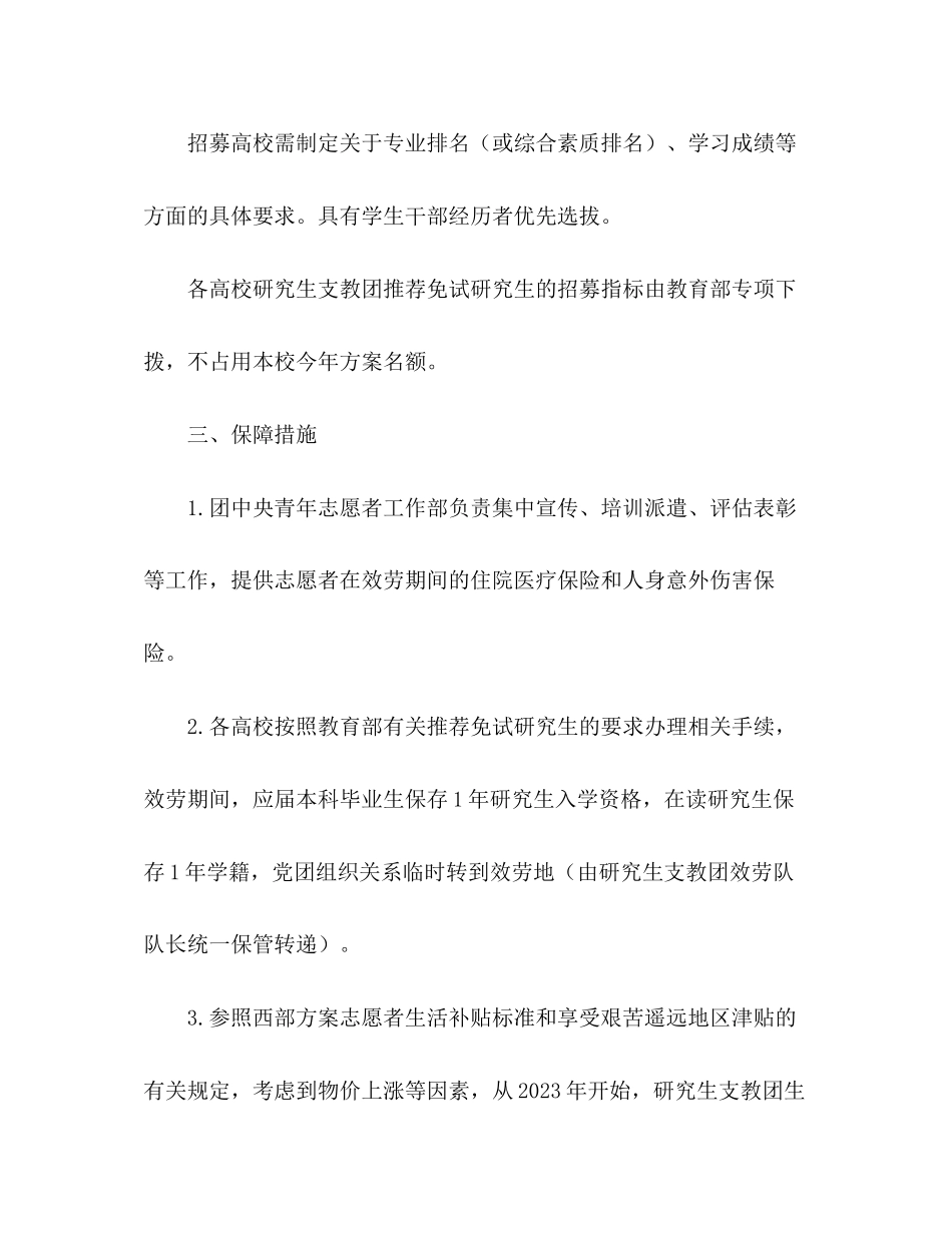 2023年志愿者扶贫接力计划通知范文.docx_第3页
