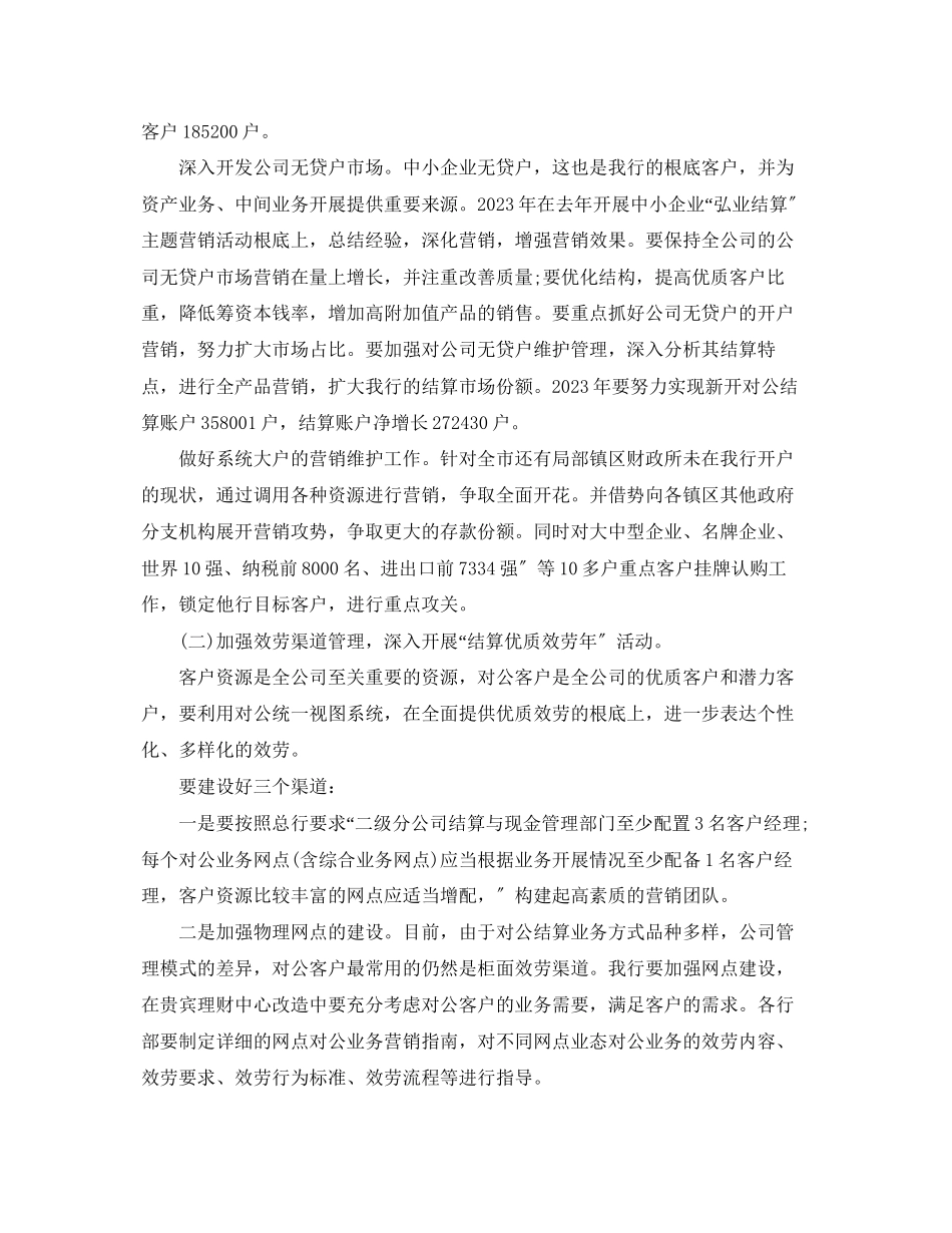 2023年怎样制定工作销售计划范文.docx_第3页