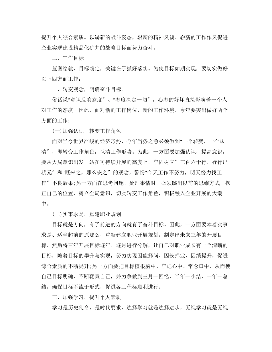 2023年怎样写个人发展计划范文.docx_第3页