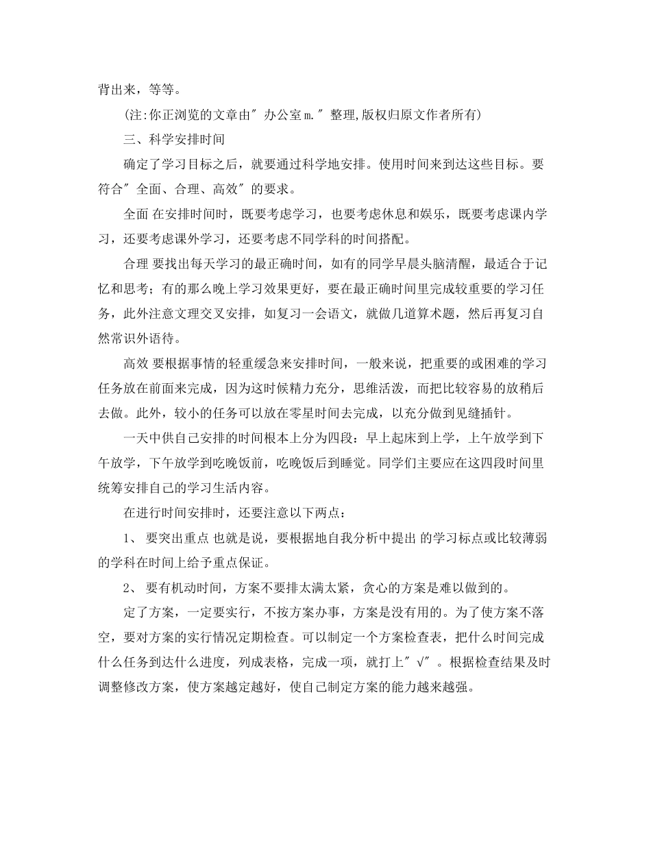 2023年怎样制订学习计划范文.docx_第3页