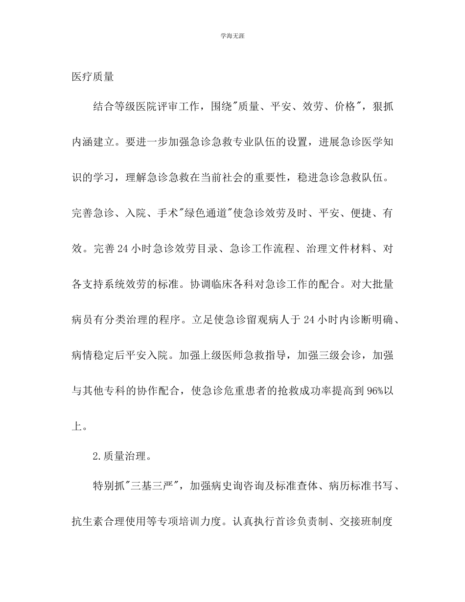 2023年急诊科度工作计划范文1.docx_第2页