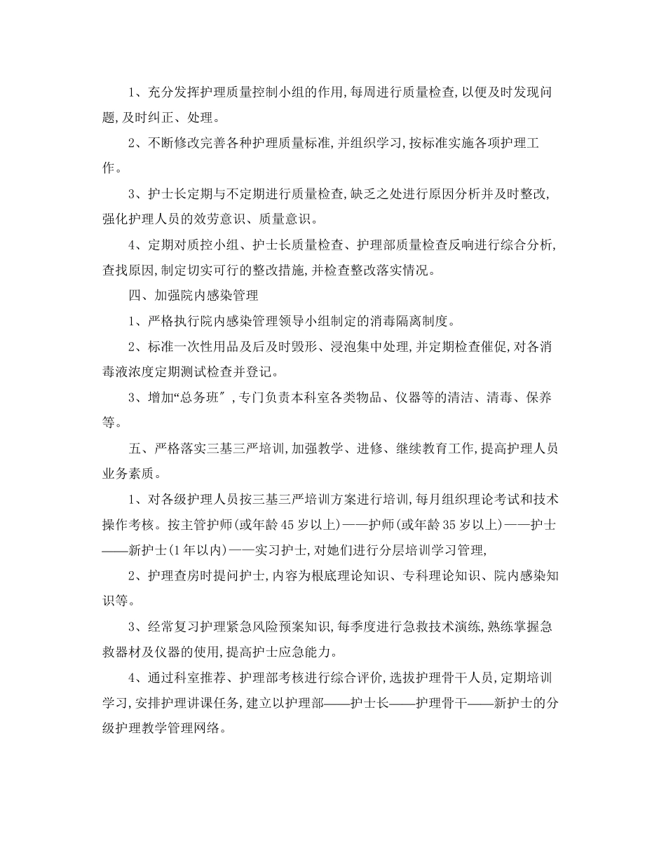 2023年急诊科护理工作计划模板范文.docx_第3页