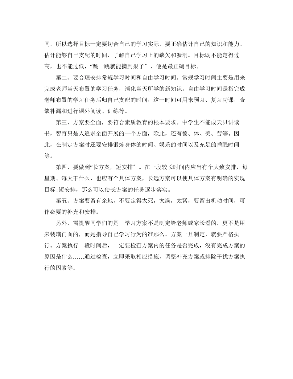 2023年我的学习计划精选范文.docx_第2页