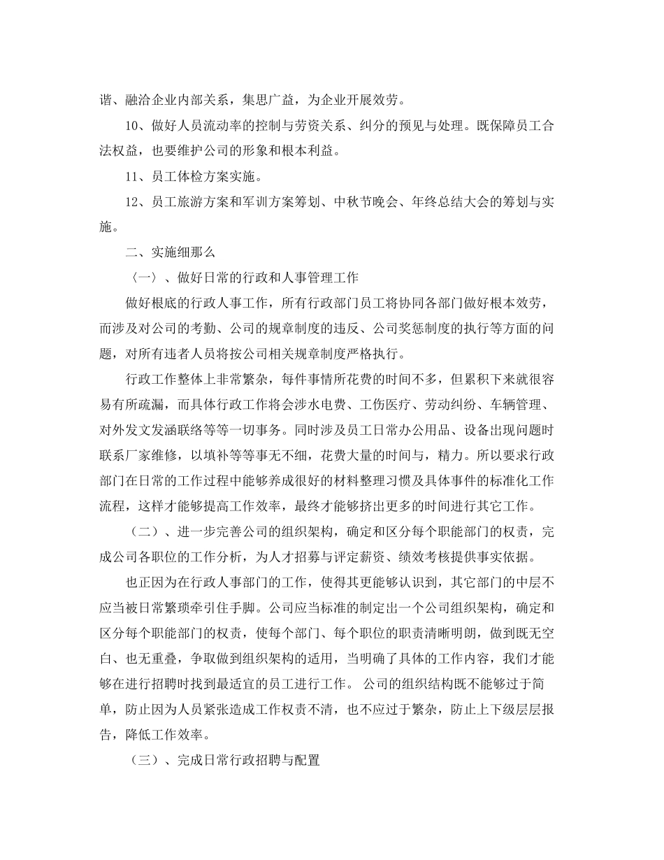 2023年总监度工作计划模板范文.docx_第2页