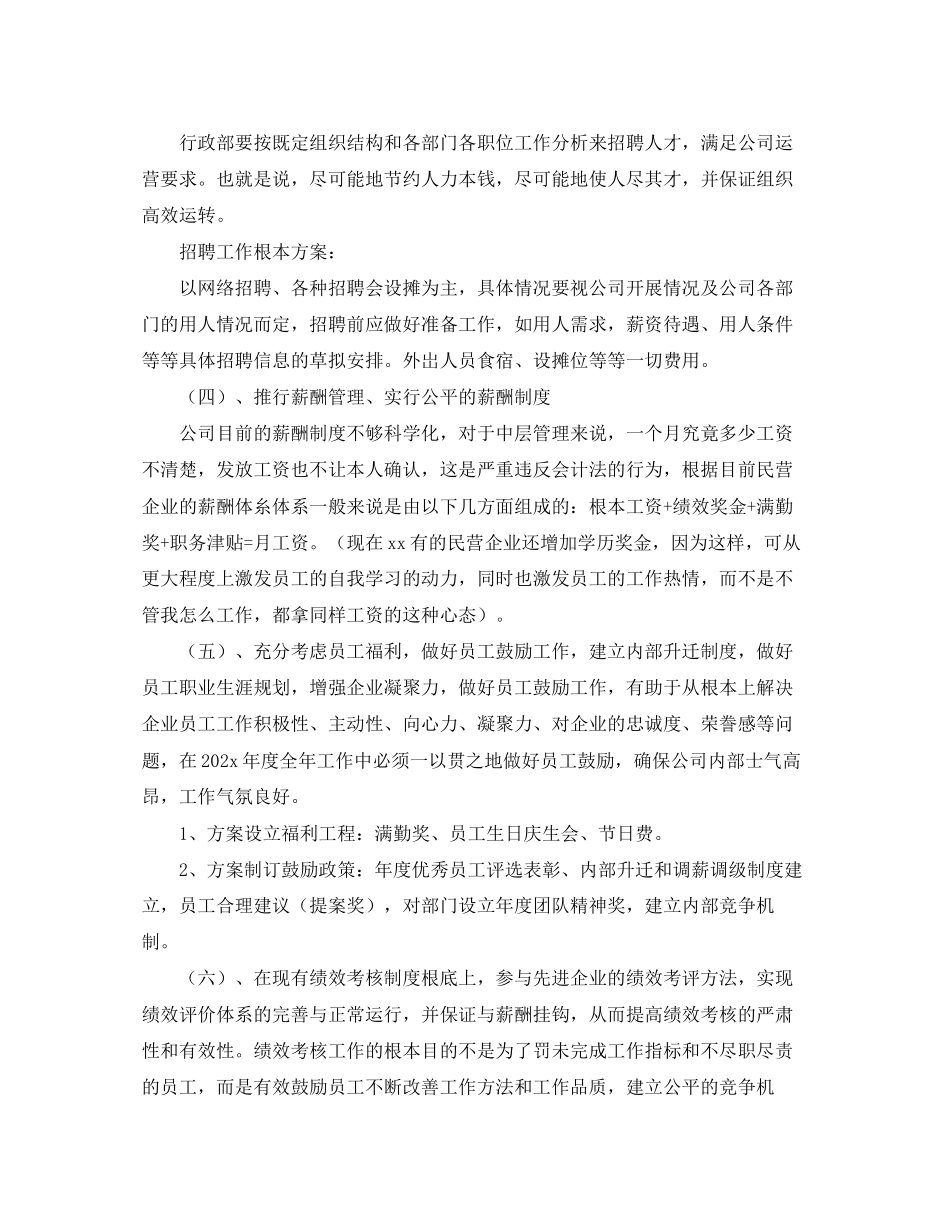 2023年总监度工作计划模板范文.docx_第3页