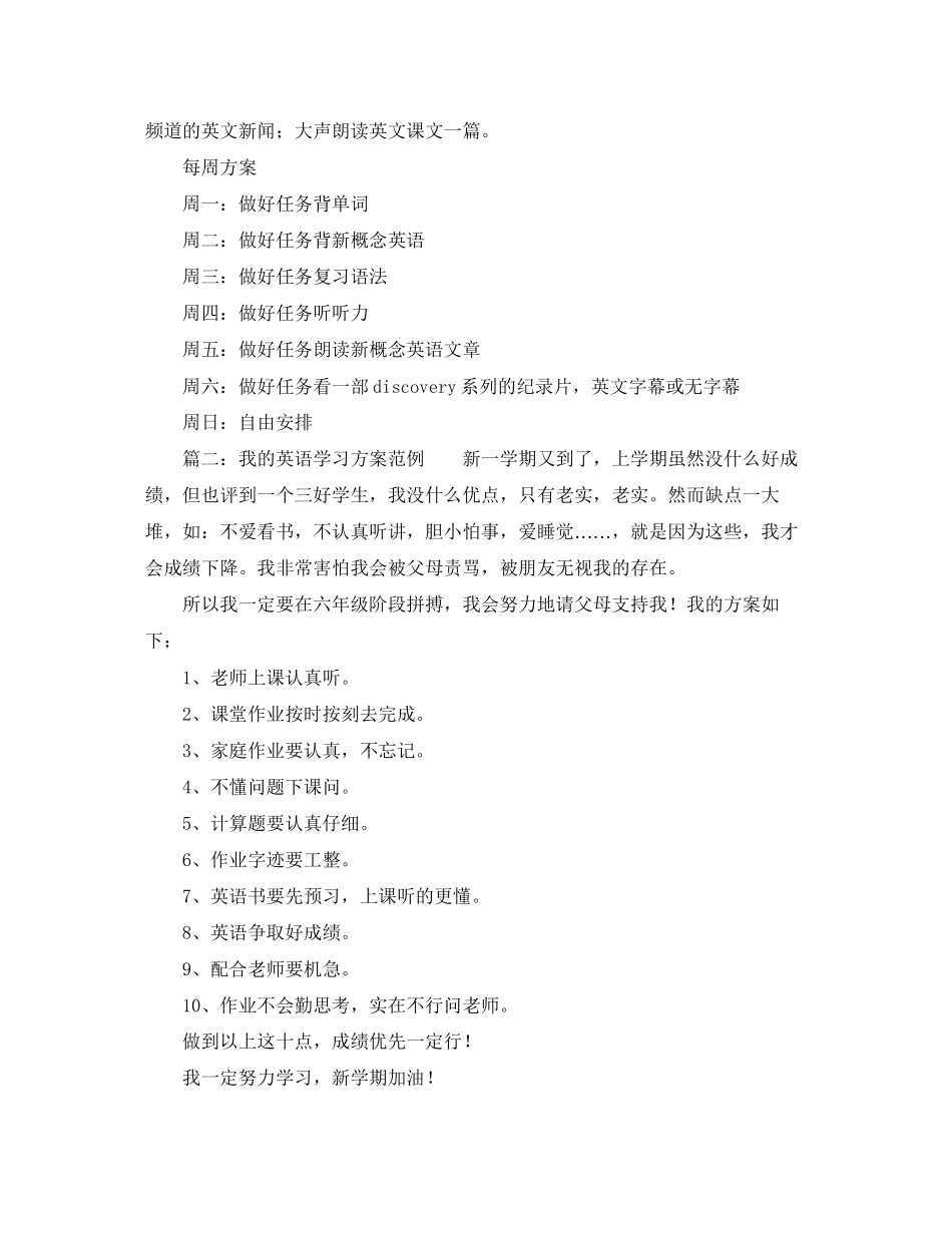 2023年我的英语学习计划范例范文.docx_第2页