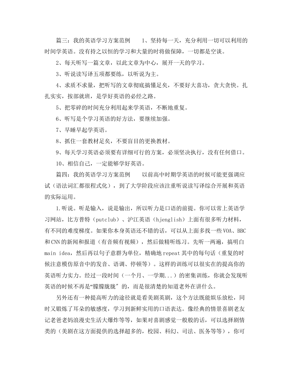2023年我的英语学习计划范例范文.docx_第3页