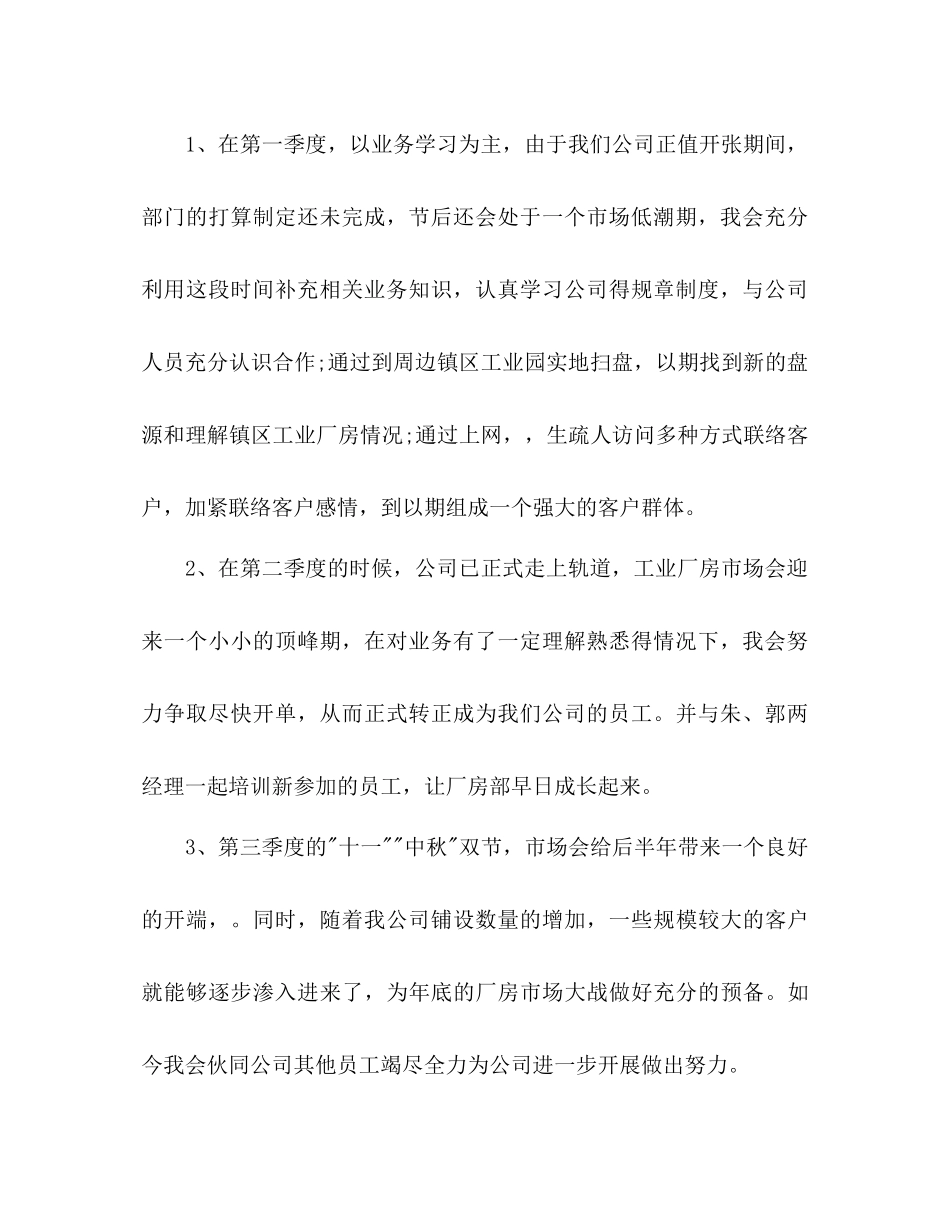 2023年房产公司个人工作计划范文.docx_第2页