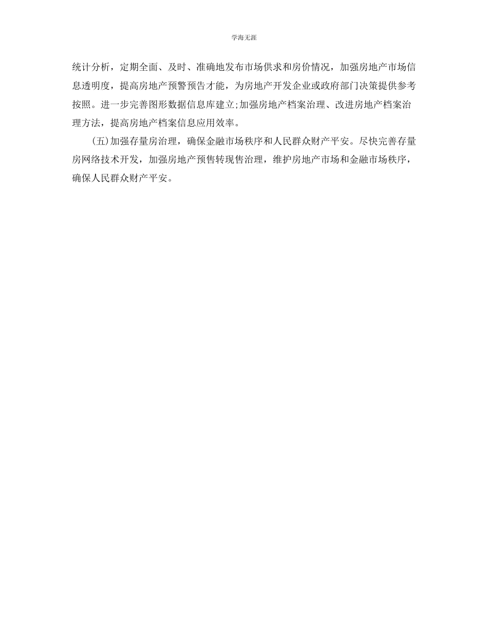 2023年房产局工作计划1范文.docx_第2页