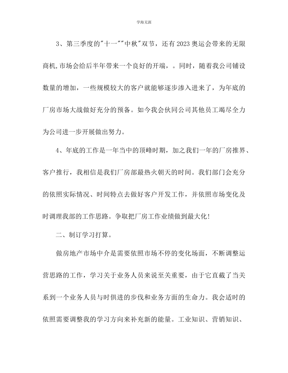 2023年房地产中介个人工作计划2范文.docx_第3页