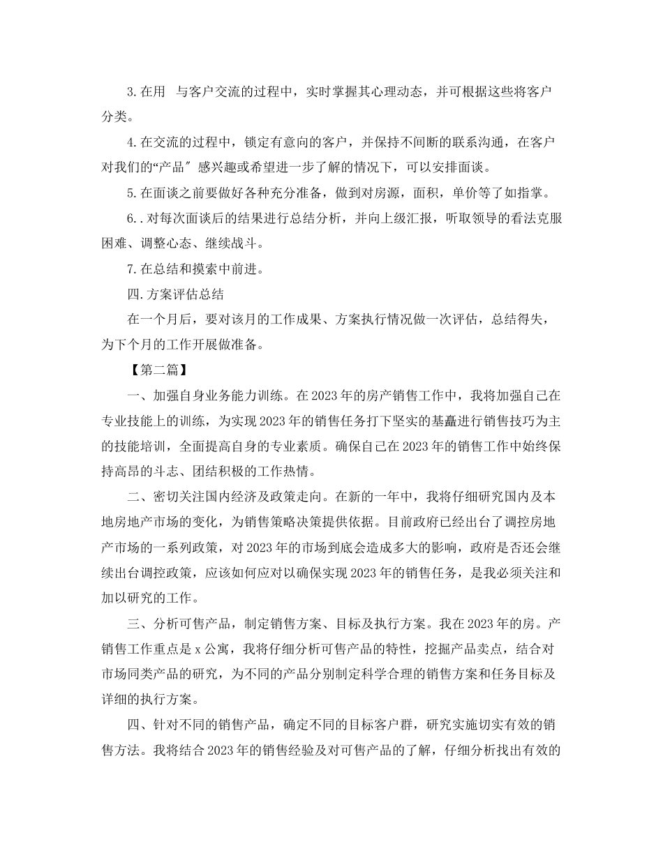 2023年房产销售工作计划书四篇范文.docx_第2页