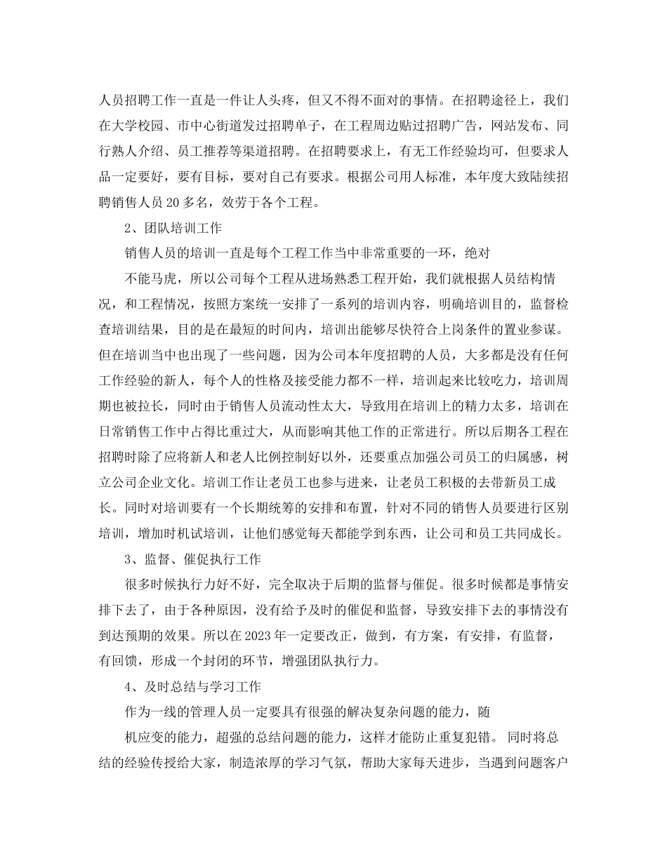 2023年房地产渠道经理度工作总结和工作计划范文.docx_第2页