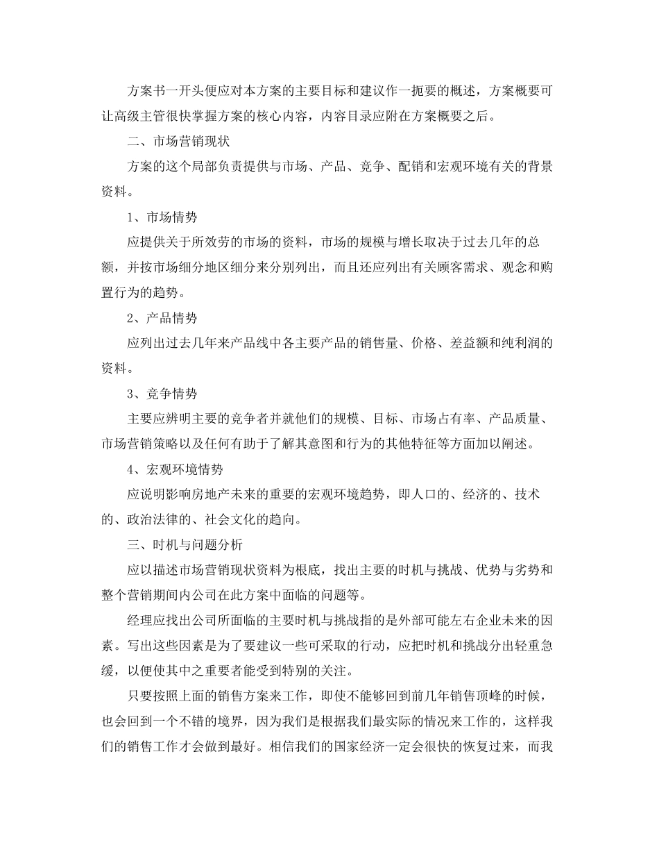 2023年房地产销售工作计划24范文.docx_第2页