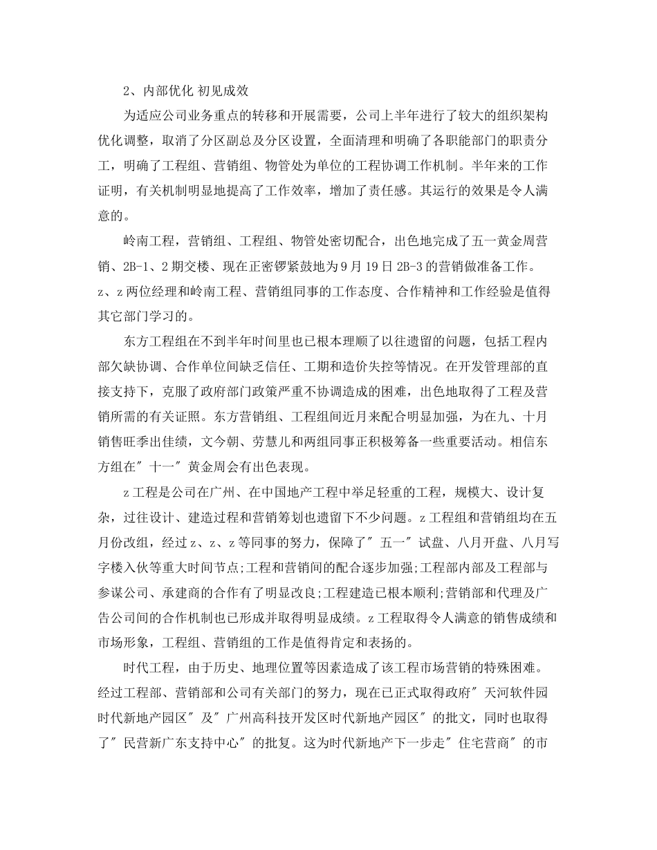 2023年房地产销售目标计划参考范文.docx_第2页