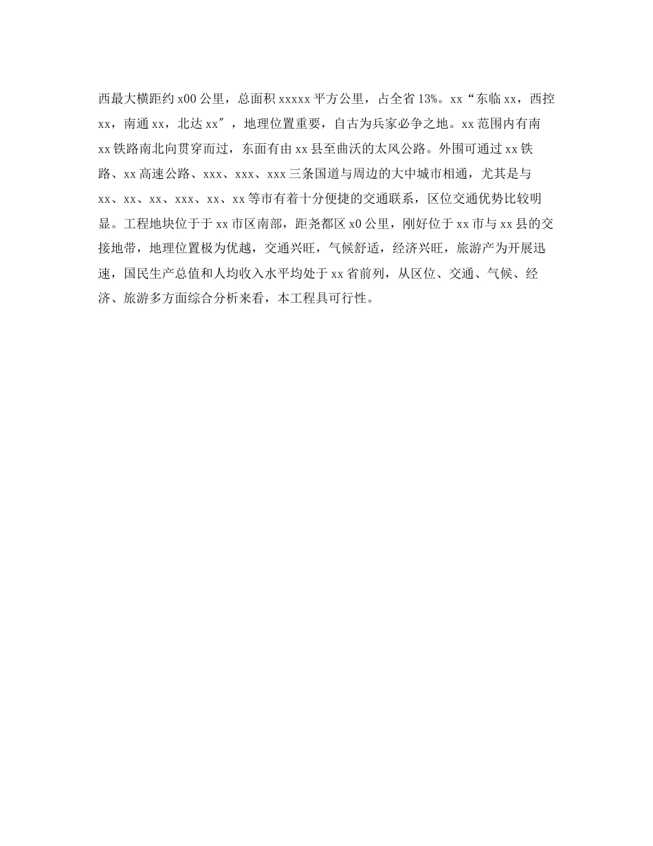 2023年房地产项目融资计划书范本范文.docx_第3页