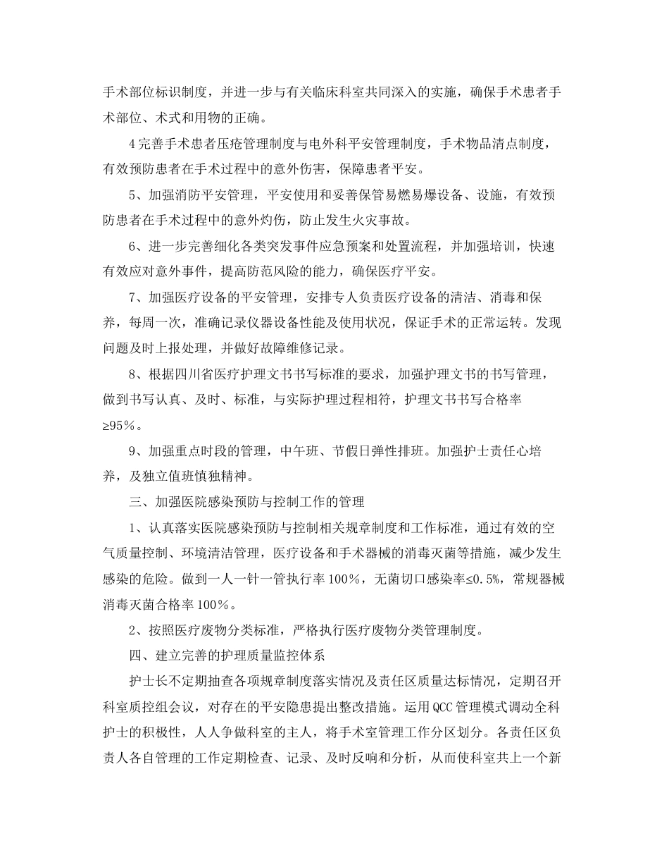 2023年手术室进修计划书范文.docx_第2页