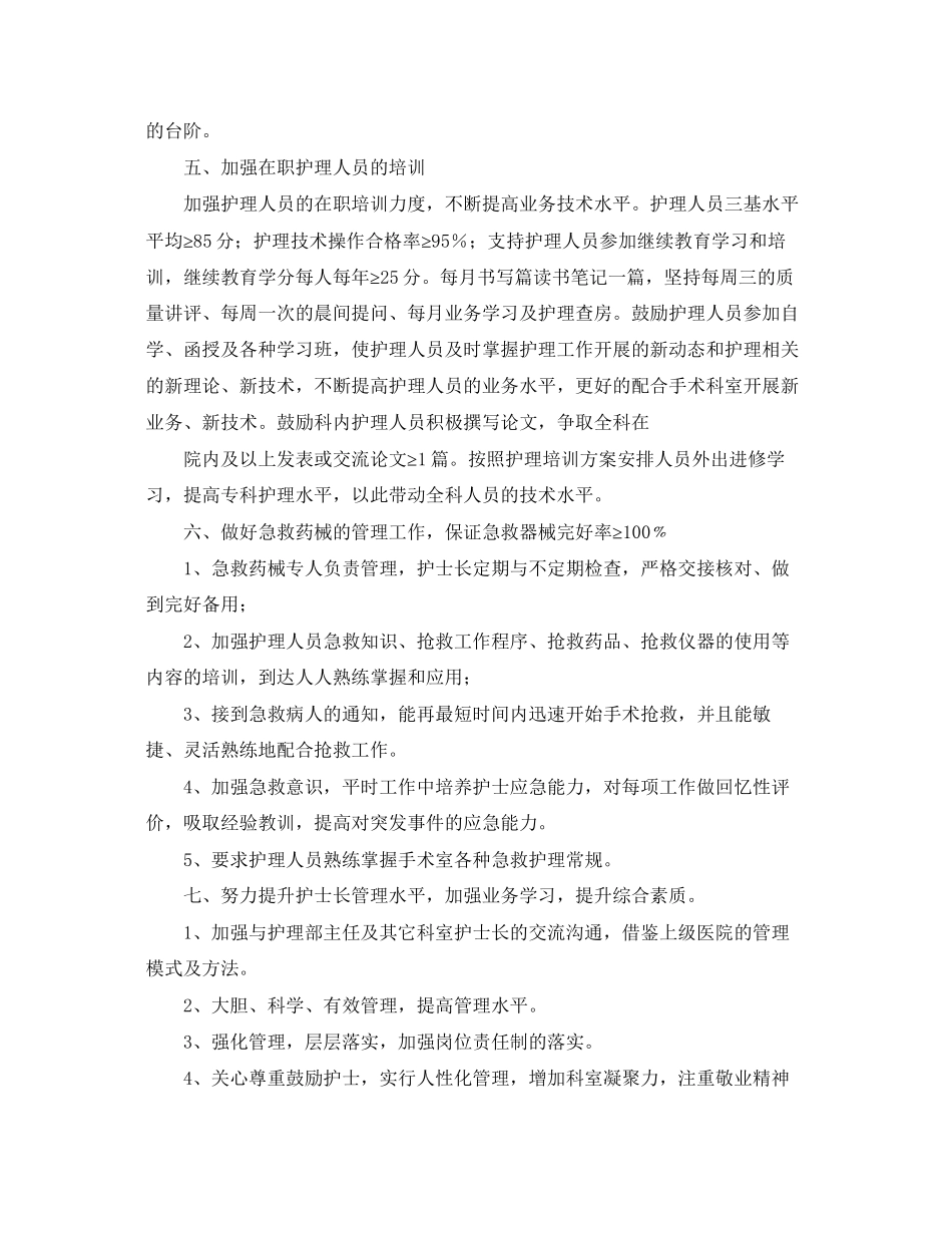2023年手术室进修计划书范文.docx_第3页