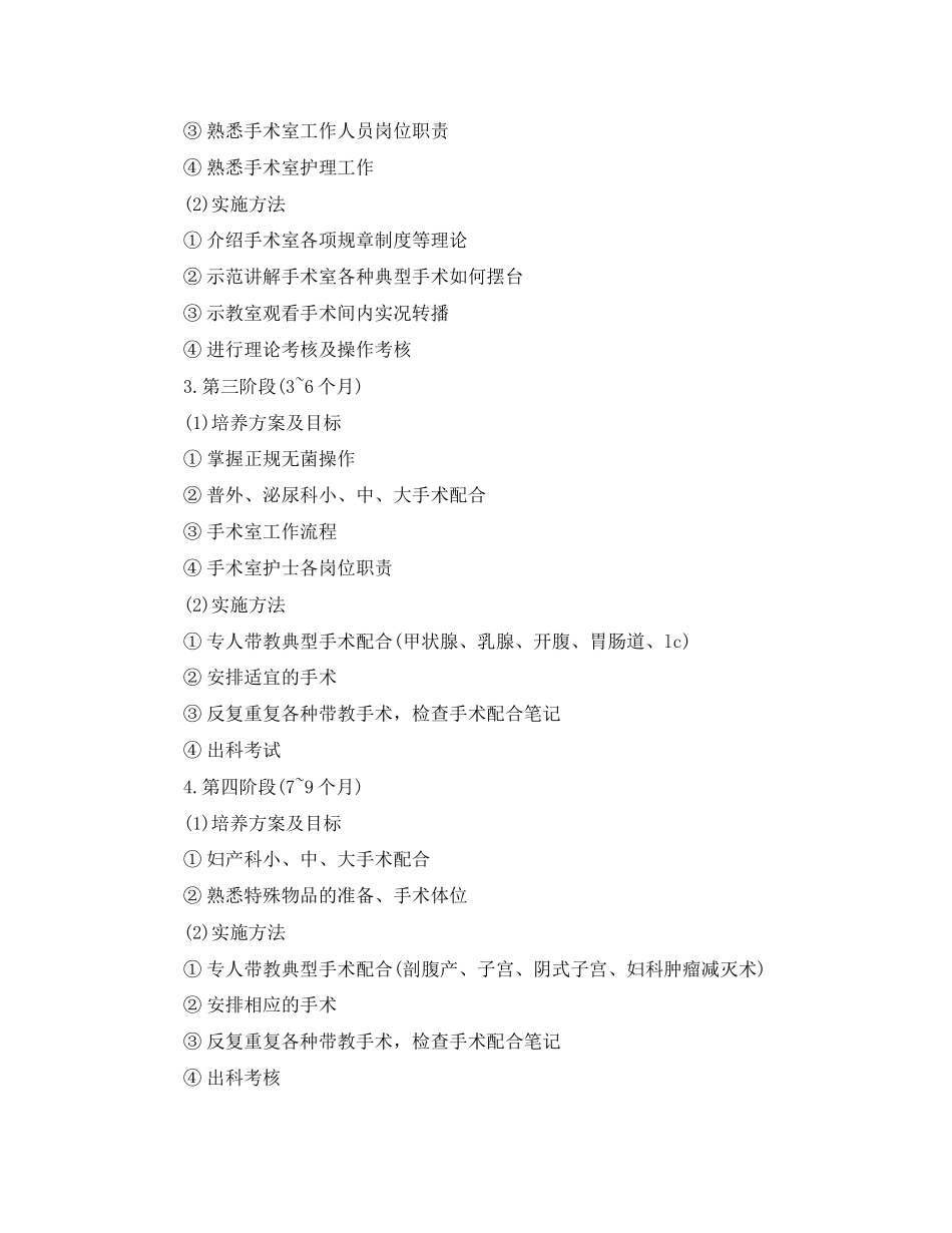 2023年手术室护士工作计划22范文.docx_第2页