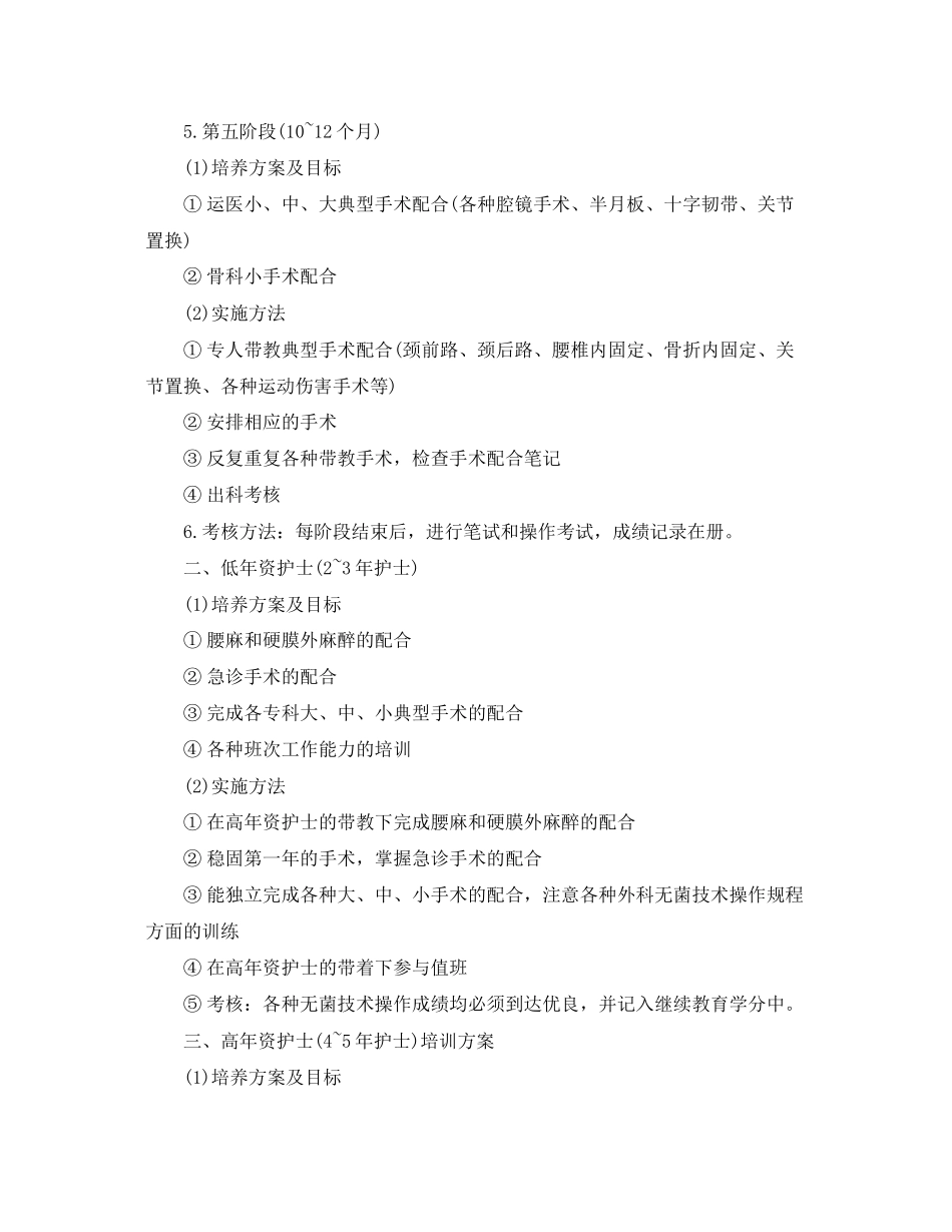 2023年手术室护士工作计划22范文.docx_第3页