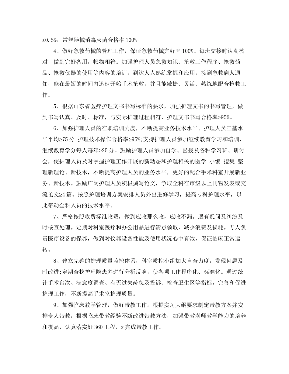 2023年手术室护士度工作计划22范文.docx_第2页