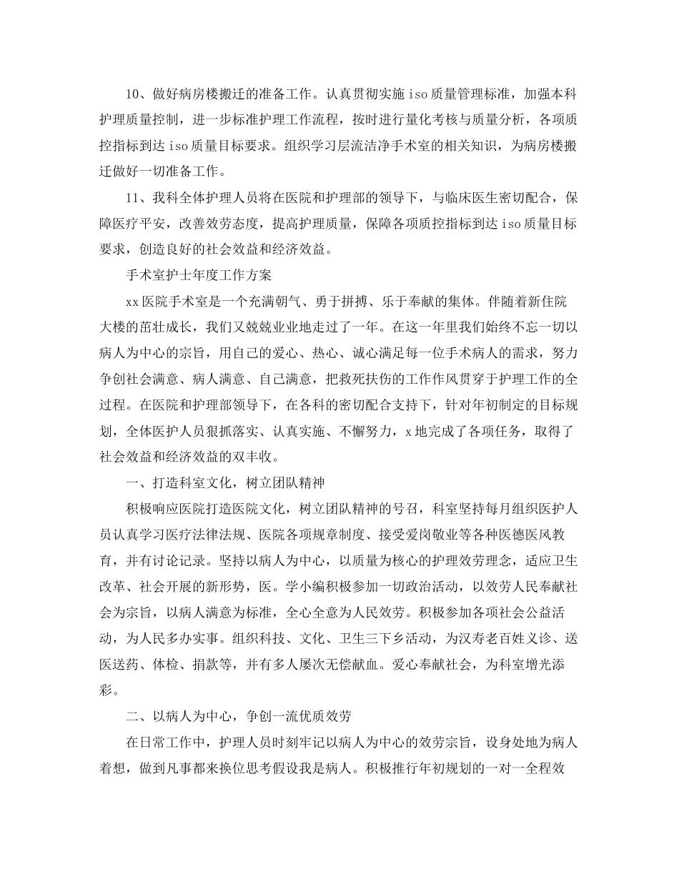 2023年手术室护士度工作计划22范文.docx_第3页
