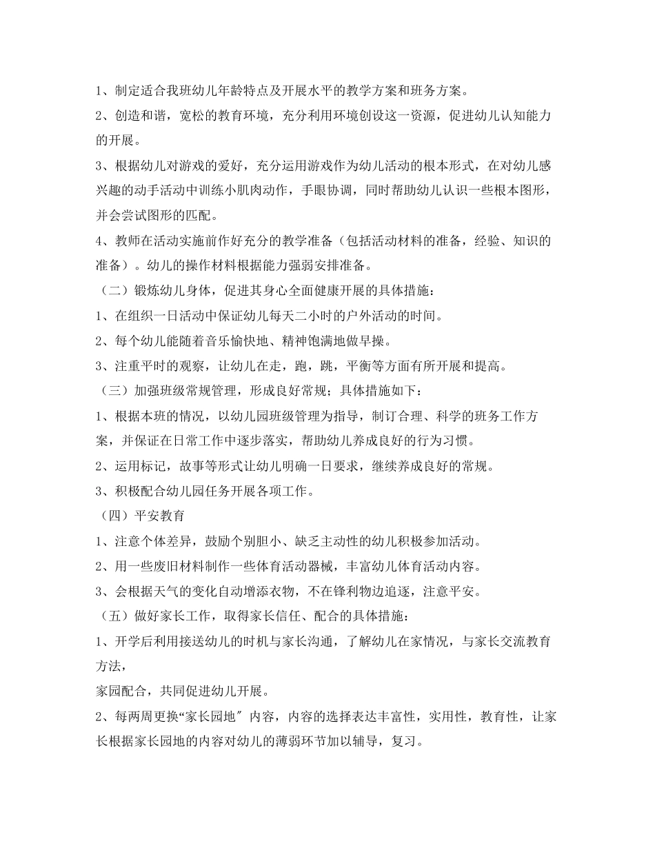 2023年托班上学期班务计划2范文.docx_第2页