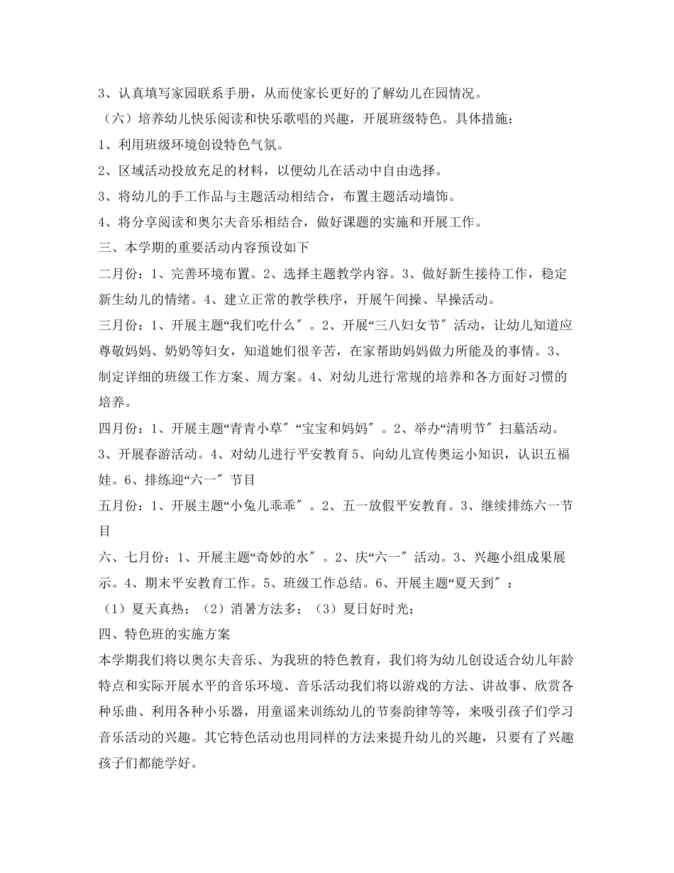 2023年托班上学期班务计划2范文.docx_第3页