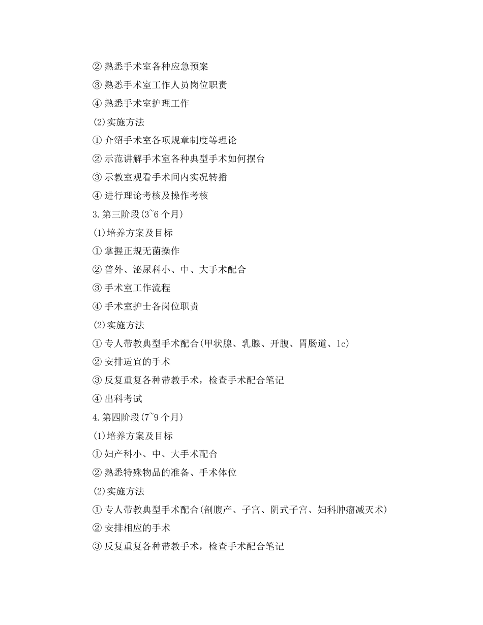 2023年手术室各级别护士工作计划2范文.docx_第2页