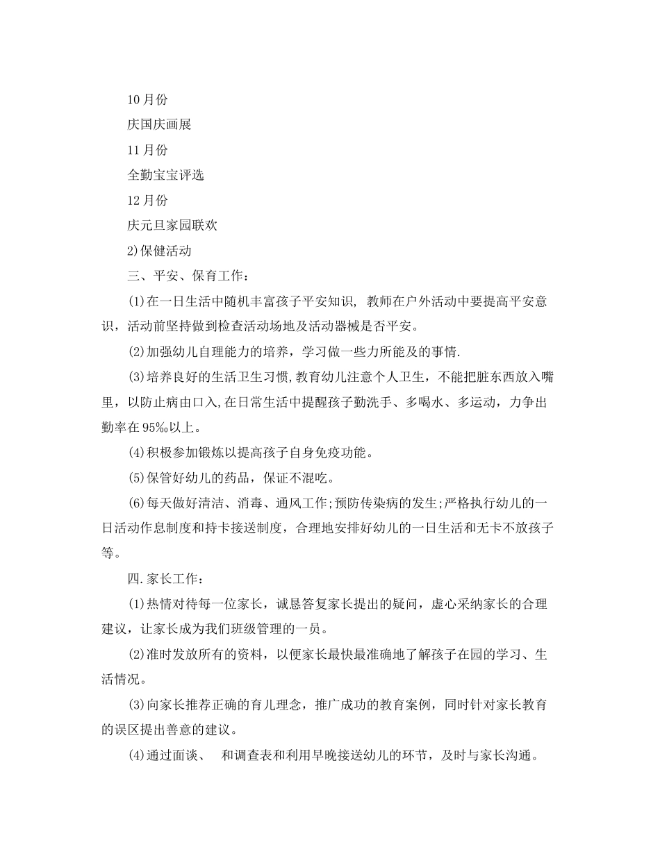 2023年托班上学期班务计划范文.docx_第2页