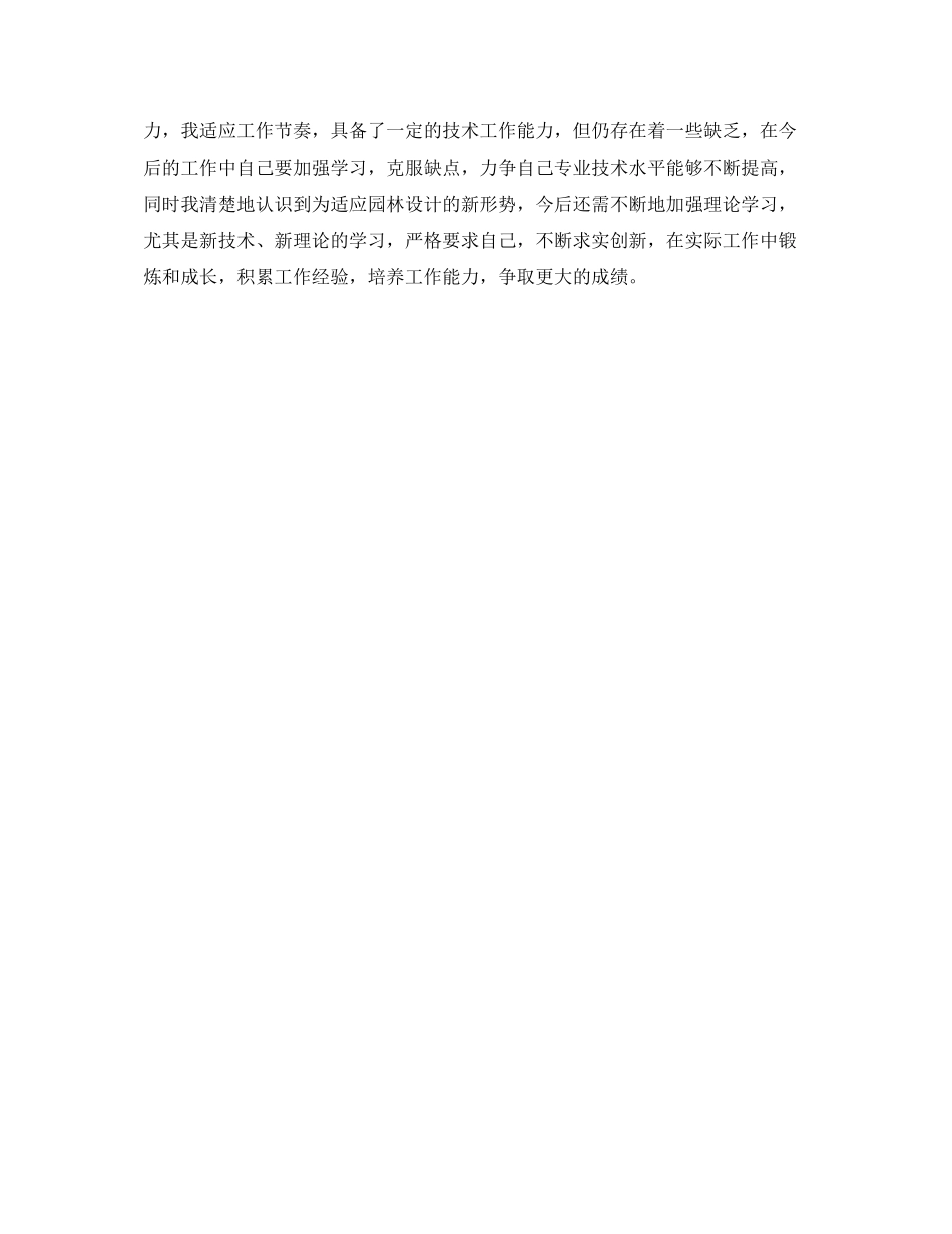 2023年技术工程师工作计划2范文.docx_第2页