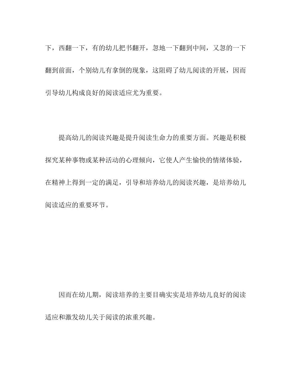 2023年托班早期阅读教研计划2范文.docx_第2页