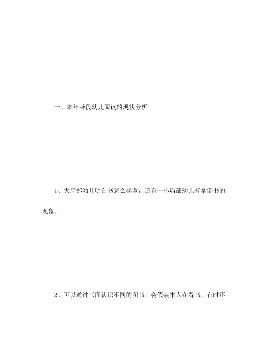 2023年托班早期阅读教研计划2范文.docx_第3页